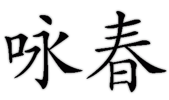 Wing Chun